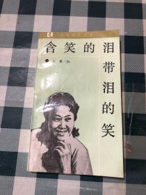 含笑的泪带泪的笑