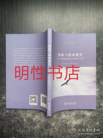 创新与创业教育：基于新加坡教育实验的分析