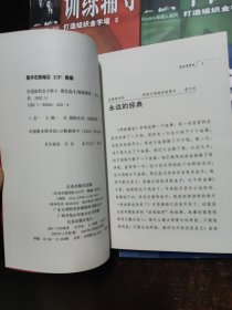 打造组织金字塔（1成功信念、2增员选材、3训练辅导、4单位经营）保险行销丛书 全四册合售