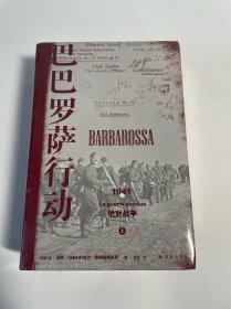 巴巴罗萨行动：1941，绝对战争