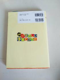 日文原版    幼儿教育书籍（书前书后均有光盘）