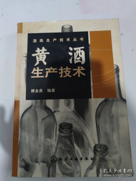 黄酒生产技术