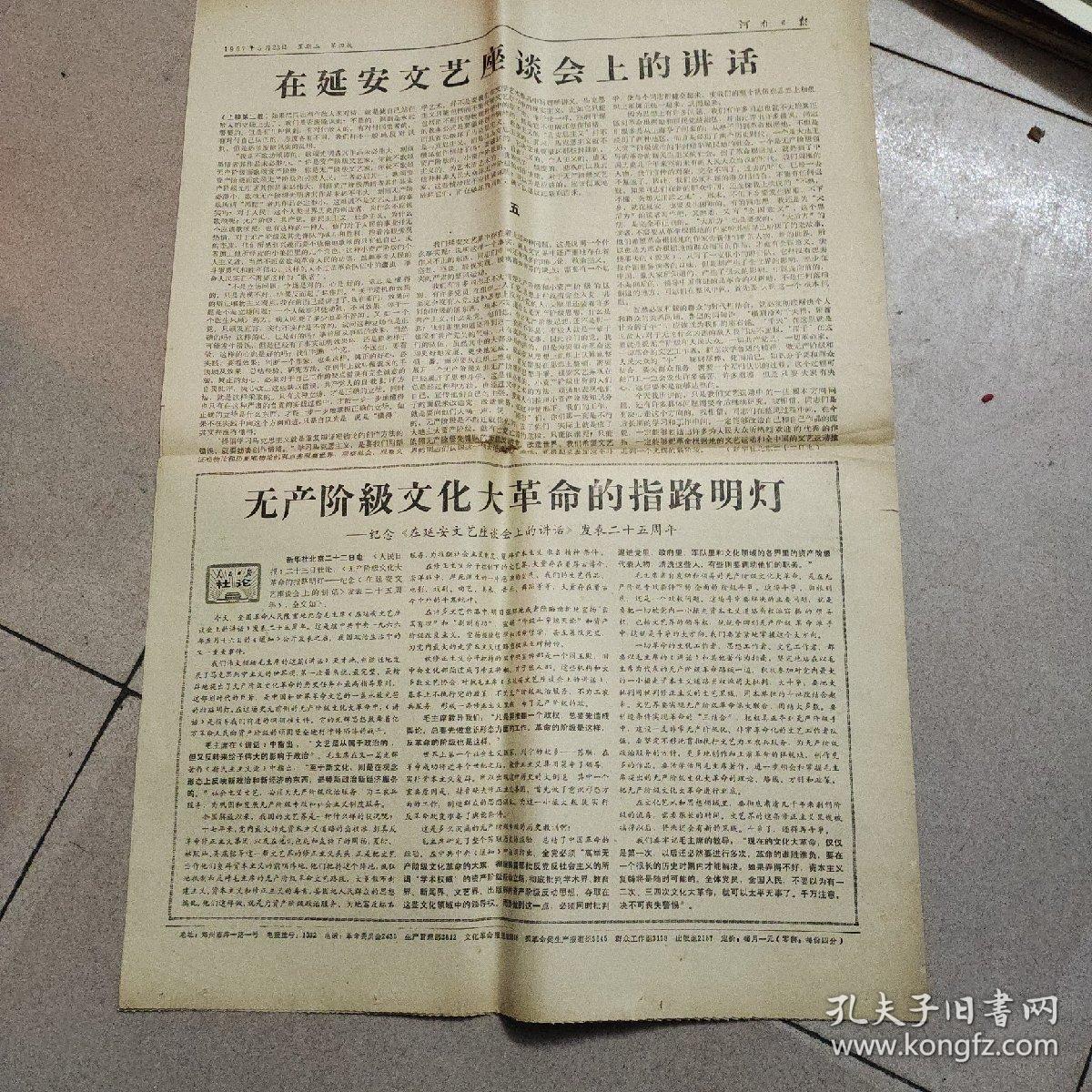 河南日报1967年5月23日上午版[4开4版]