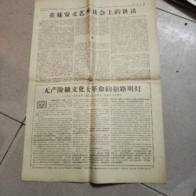 河南日报1967年5月23日上午版[4开4版]