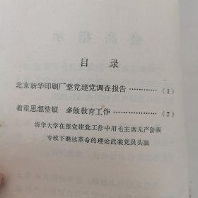 学习文选 第五十三期