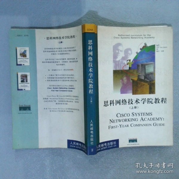 思科网络技术学院教程（上、下册）