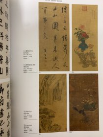 上海大众2014年海外回流艺术品季度拍卖会1  新海上雅集 2014.3.29杂志