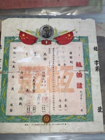 广东兴宁县结婚证