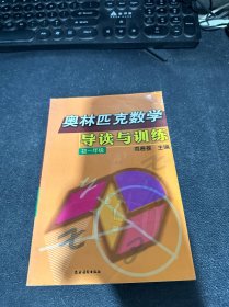 奥林匹克数学导读与训练:初一年级