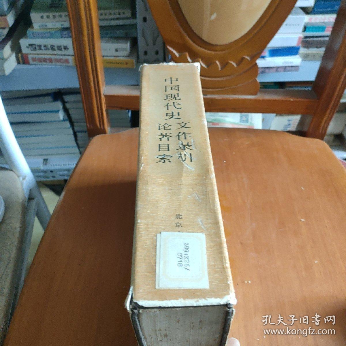 中国现代史论文著作目录索引1982--1987