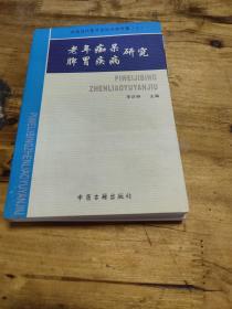 类风湿关节炎临证备要——中国当代医疗百科专家专著（三）不同