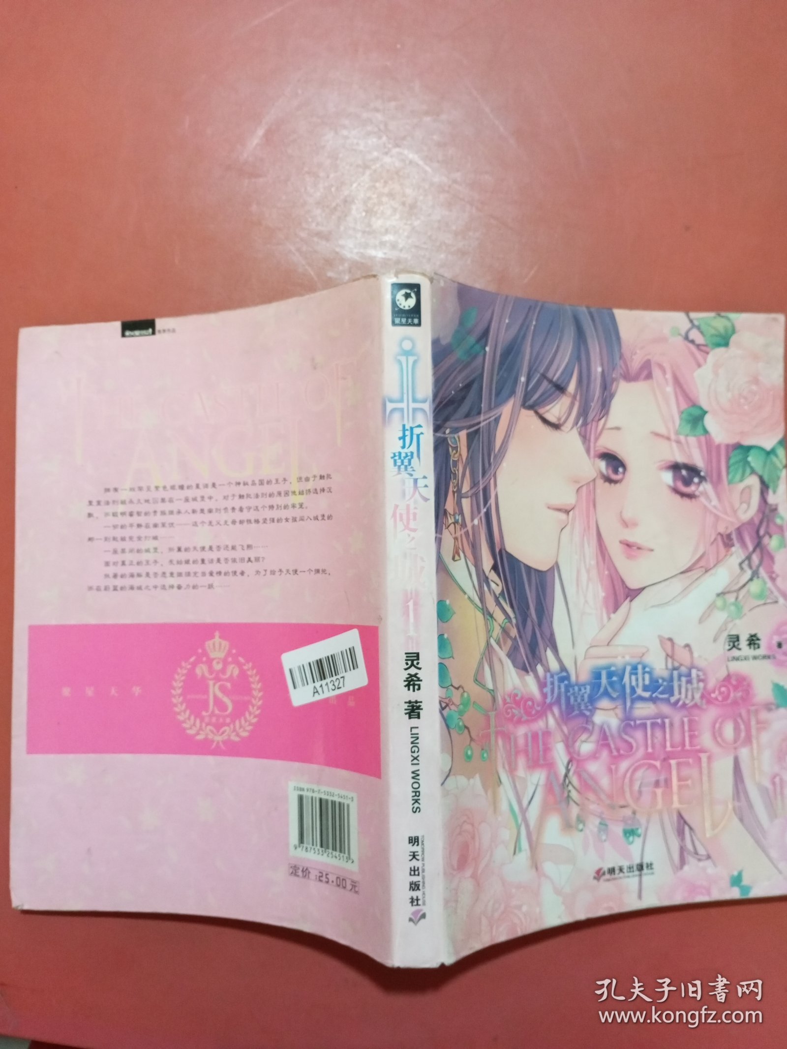 折翼天使之城1实拍图为准