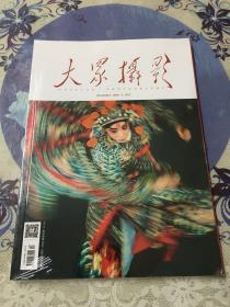 大众摄影2020年十二月号