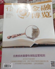 金融博览