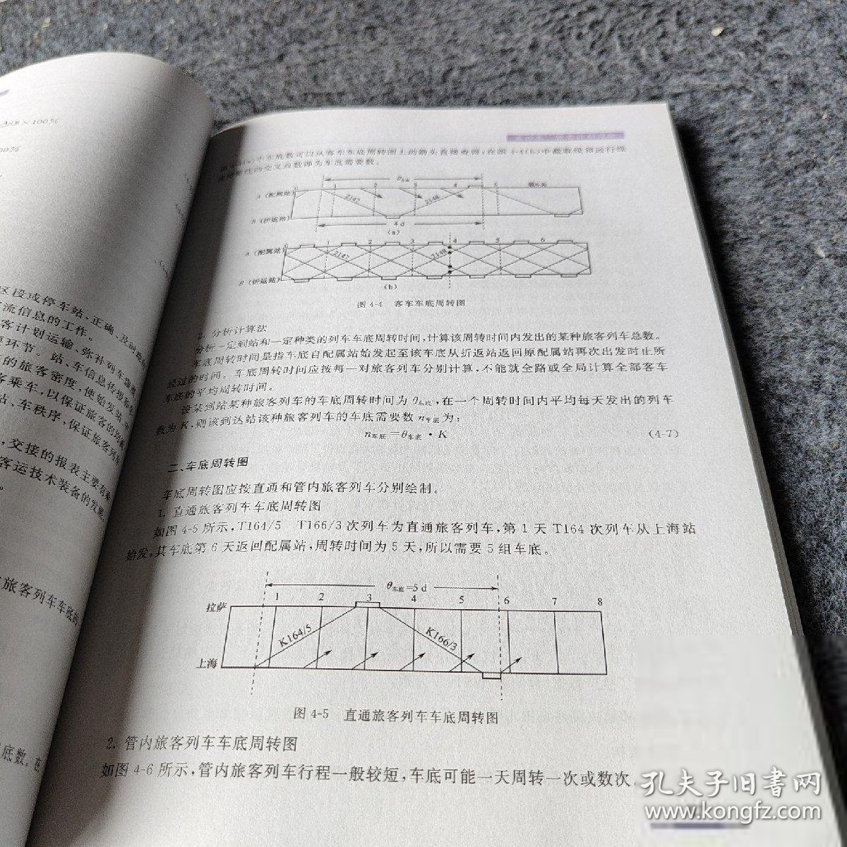 铁路售票员售票值班员客运计划员铁路职员岗位培训教材编审委员会[编]