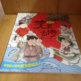 笑背古诗：漫画版（全4册 ）