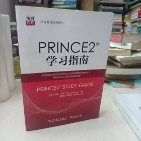 PRINCE2&#174; 学习指南