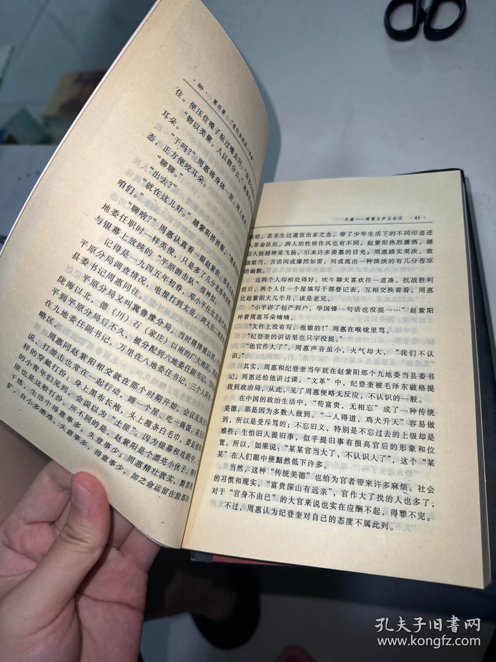 天道-周惠与庐山会议