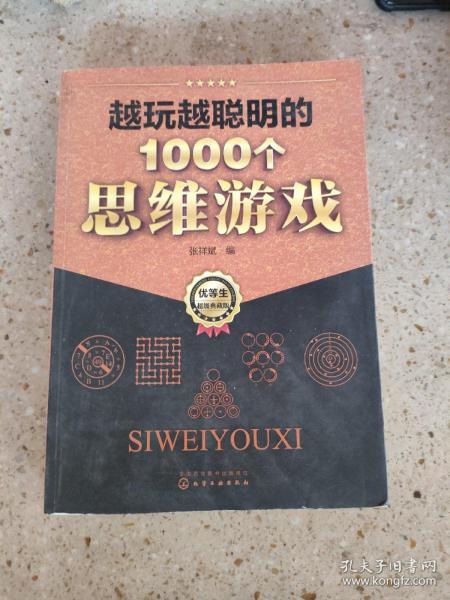 越玩越聪明的1000个思维游戏