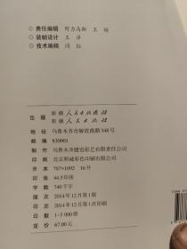 中国哈萨克民间达斯坦解析. 4