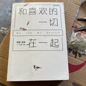 ONE一个6：和喜欢的一切在一起