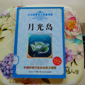月光岛