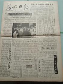 光明日报，1991年9月12日首都举行抗洪救灾报告大会，党和国家领导人亲切接见报告团成员，中宣部部长讲话；叶挺纪念馆在惠阳揭幕，领导题词；北京师范大学教授张寿康、动力机械专家沈宝书、河南职业技术师范学院副教授王紫千、河南职业技术师范学院高级实验师刘可升、表演艺术家邵华、贵州省图书馆研究馆员康恒基逝世讣告；中国和爱沙尼亚建交，对开四版。