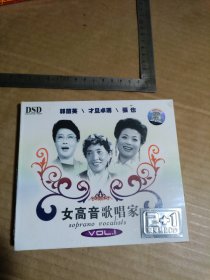 未开封光盘：女高音歌唱家（郭兰英 才旦卓玛 张也） 3CD