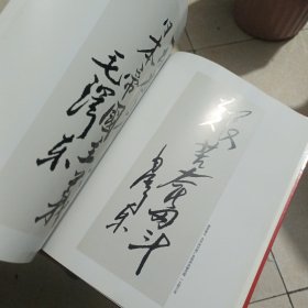 毛泽东 抗战题词临摹集