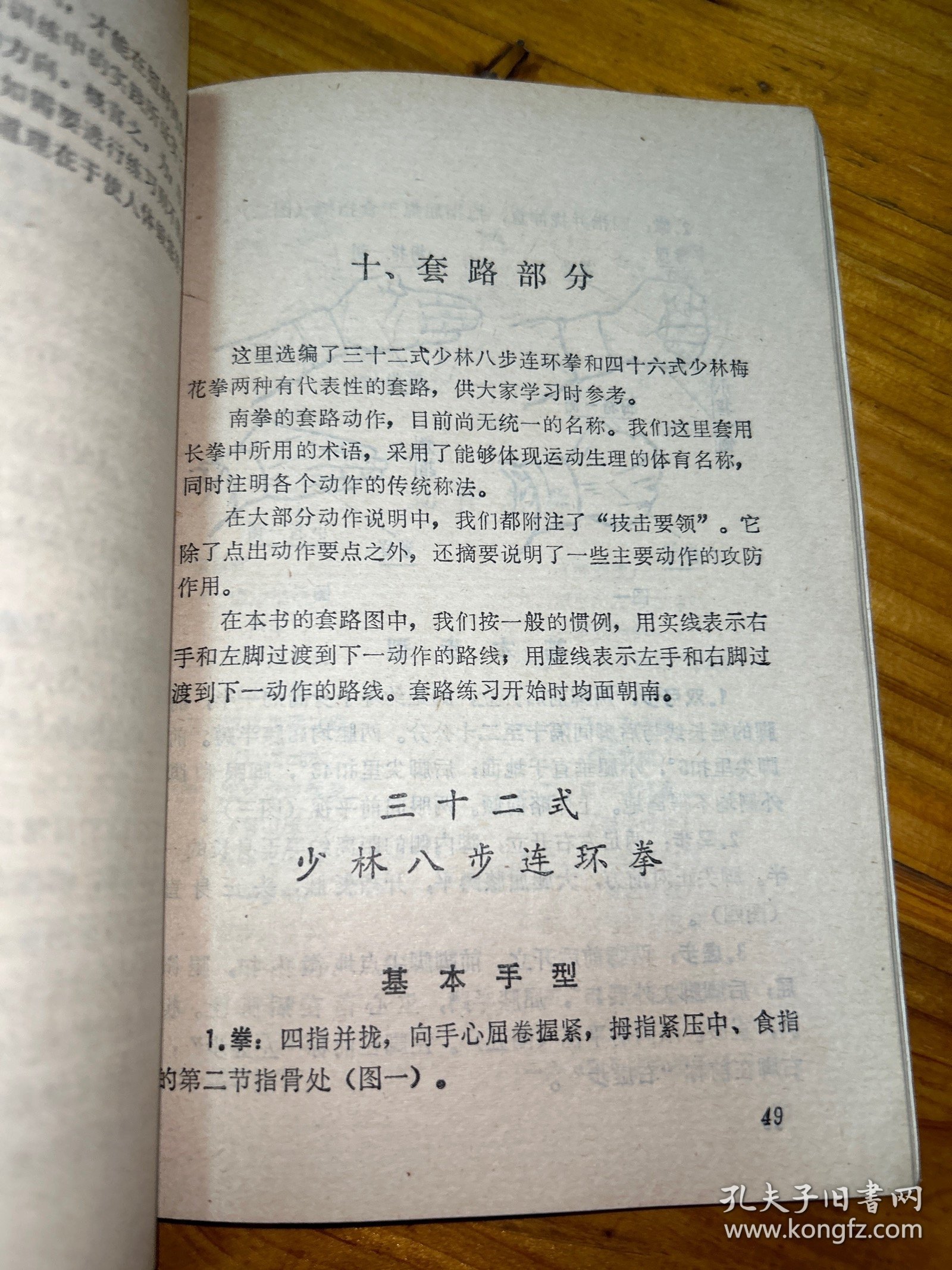 福建少林拳