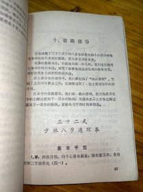 福建少林拳