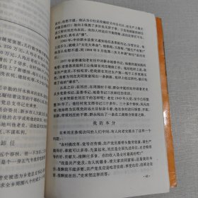 史丰贺与刘庄村