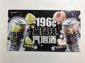 日本三得利 气泡酒 广告卡片 柠檬 桃子 黑科技 现货