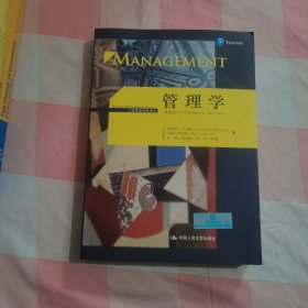管理学（第13版）【内页有少量划线笔记】