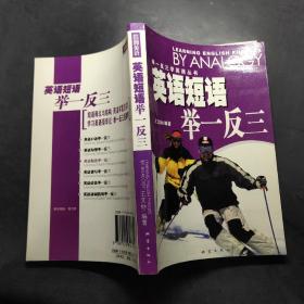 英語短語舉一反三