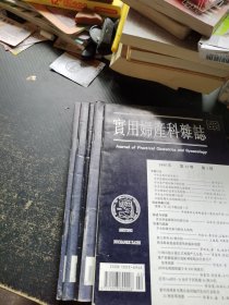 实用妇产科杂志1995年 第11卷第1—6（缺5）期