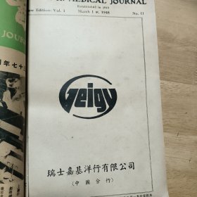 医药学（民国八年创刊，民国36年复刊，第一卷十二期合订本）