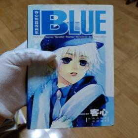 客心短篇漫画集：BLUE、ORANGE