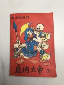 唐纳大帝 上
