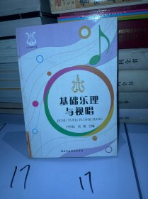 基础乐理与视唱