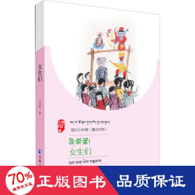 女生们 中国现当代文学 王安忆