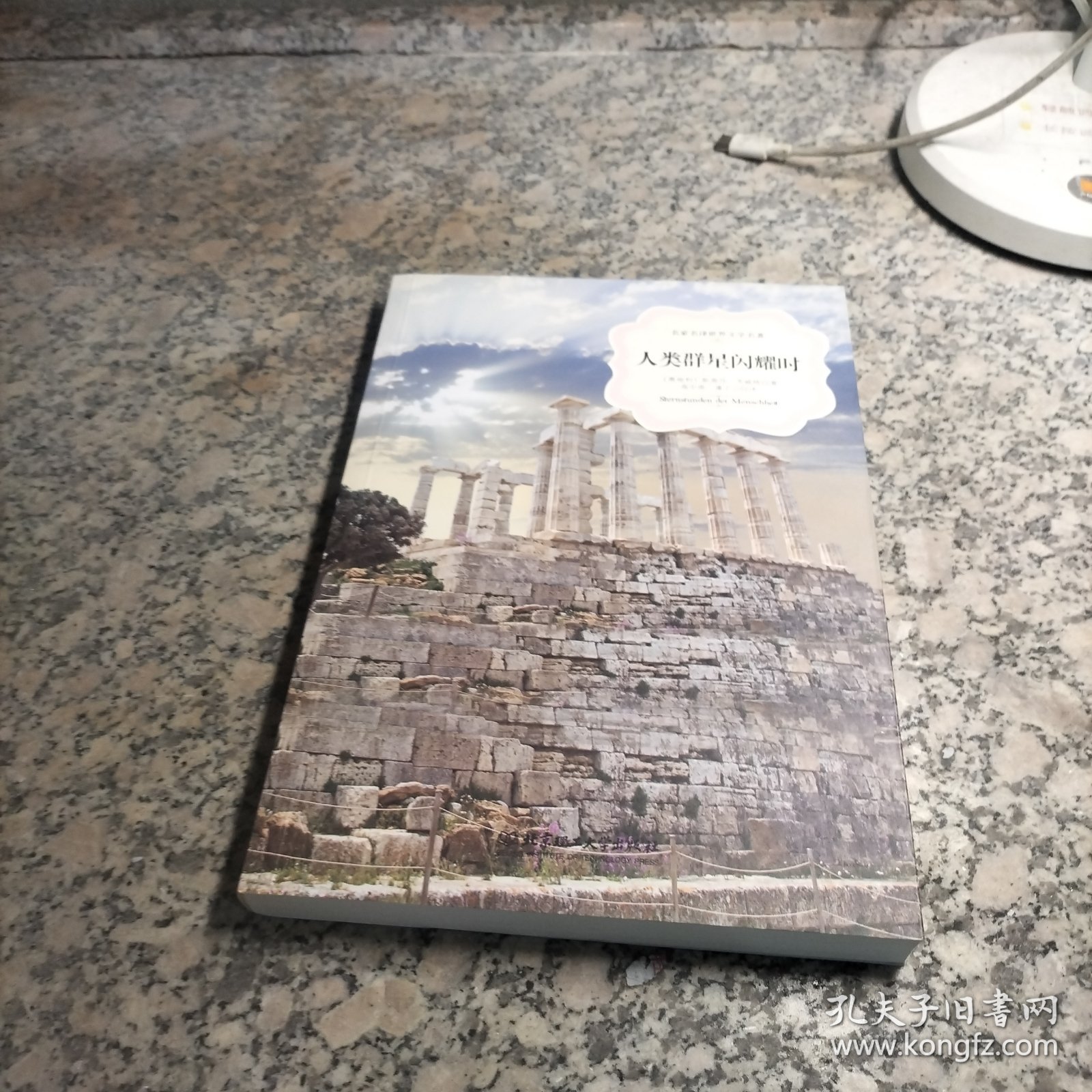 人类群星闪耀时