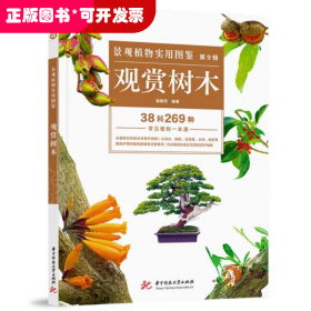 景观植物实用图鉴