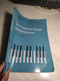 YAMAHA 50 Classical Music Masterpieces 雅马哈名曲50选 乐谱