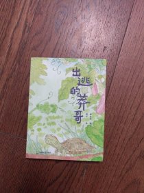 出逃的葬哥