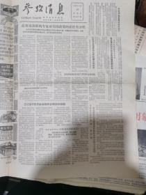 参考消息1981年5月23日，欢迎宋美龄访华邀请