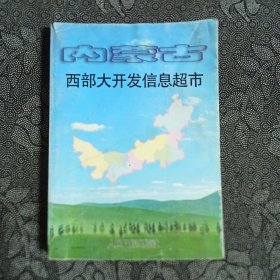 西部大開發(fā)信息超市