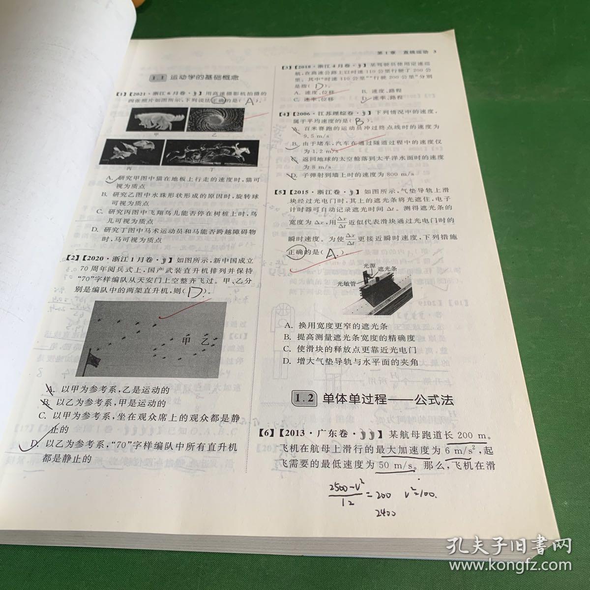 2022新高考物理真题全刷：基础2000题