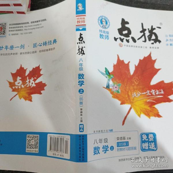 荣德基初中系列·特高级教师点拨：八年级英语