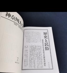 神奈川大学评论（1990/7）